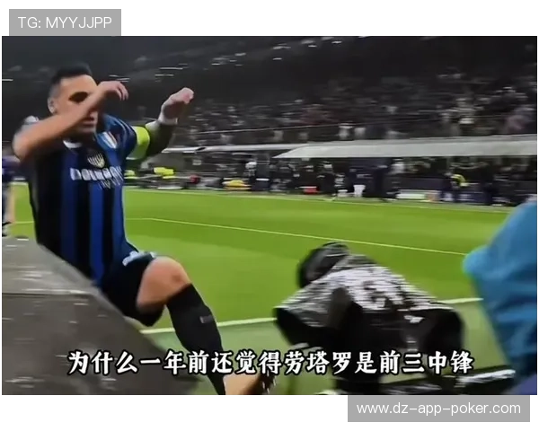 劳塔罗9场10球领跑意甲射手榜，专访揭秘其战术进化